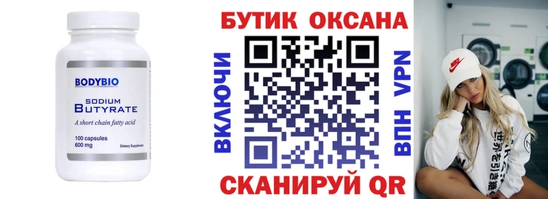 БУТИРАТ BDO  гидра tor  Собинка 